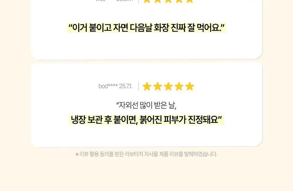 [피부광채] 라보타치 치크 에이지 패치 8매 상세페이지 8